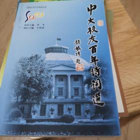 东南大学百年体育史:1902-2002