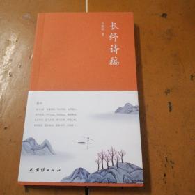 刘楚恒《长妤诗稿》(a-2)