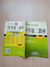 怎样解题：初中平面几何添加辅助线的方法与技巧（第6次修订版）