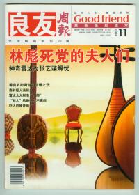 《良友周报》2008年11月第21期