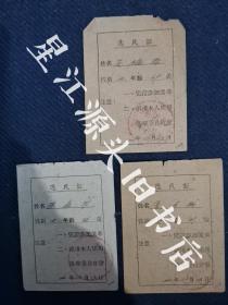 1960年江西省婺源县选民证三张合拍，尺寸11×8㎝。
