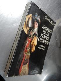 Histoire de la femme Chinoise：4000 ans de pouvoir