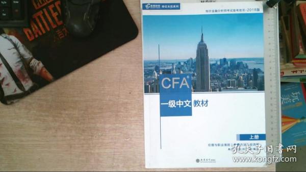 CFA？一级中文教材