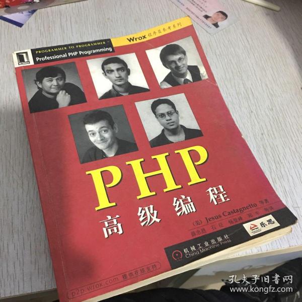 PHP高级编程