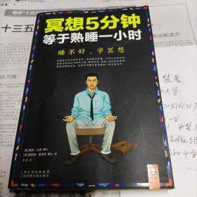 冥想5分钟，等于熟睡一小时