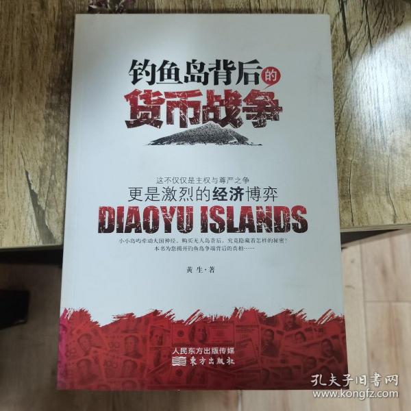 钓鱼岛背后的货币战争：争端背后的政治更是经济的博弈