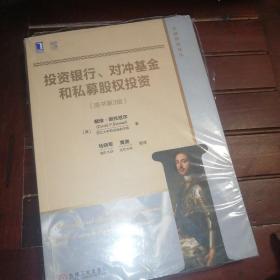 投资银行、对冲基金和私募股权投资(原书第3版)