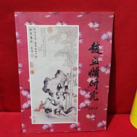 赵孟頫研究2013