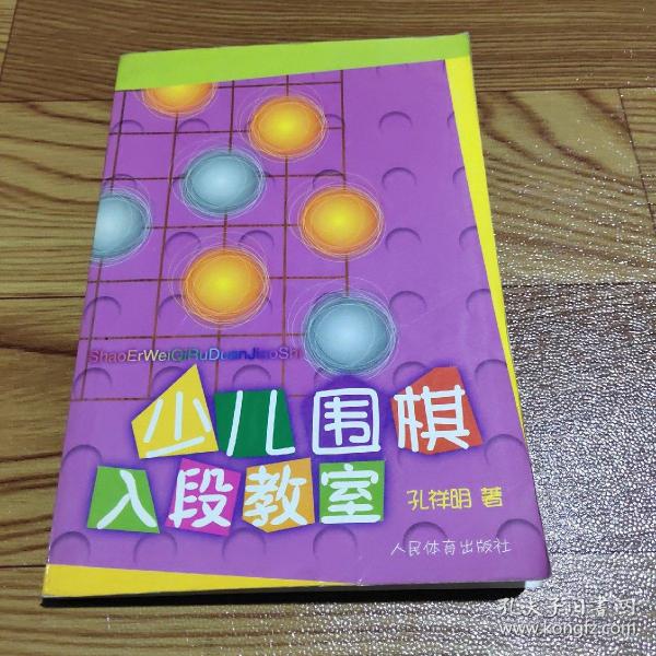 少儿围棋入段教室