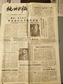 杭州日报1958年3月29日