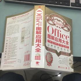 office2010图解应用大全