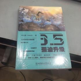 3.5强迫升级