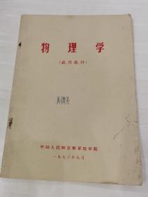 物理学