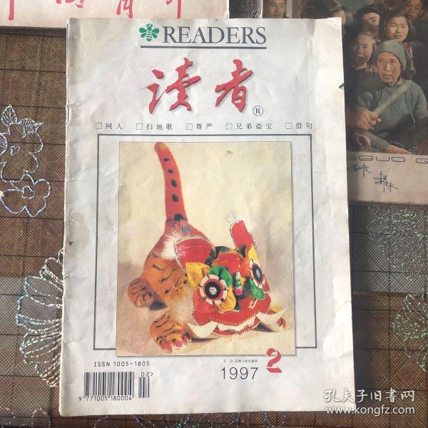 读者1997年