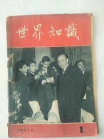 世界知识（1956-1）