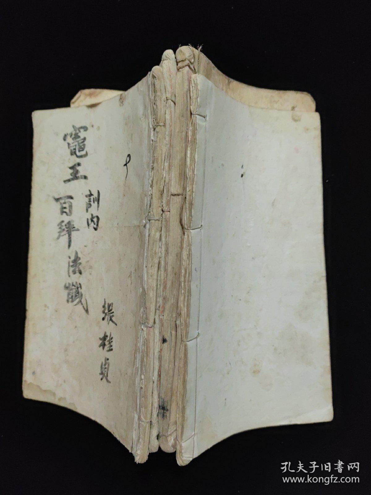 张桂珍 手写本  五本合售 详情见图