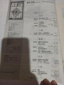 青年文摘   2005/3