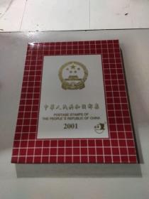 中华人民共和国邮票 2001