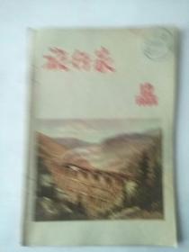 旅行家（1955-12）