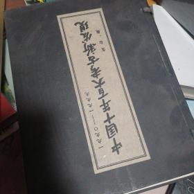 中国十年百大考古新发现1990-1999上下册