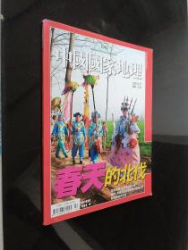 中国国家地理 杂志 2010. 7 （总第25期）春天的北伐 繁体