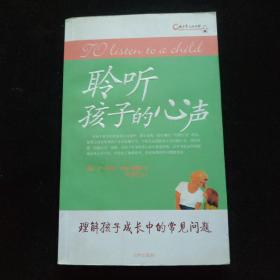 聆听孩子的心声：理解孩子成长中的常见问题