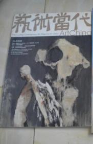 藝術(shù)當(dāng)代    2008年第3期