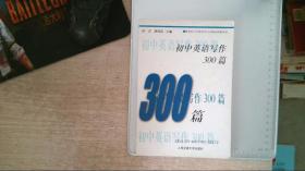 初中英语写作300篇