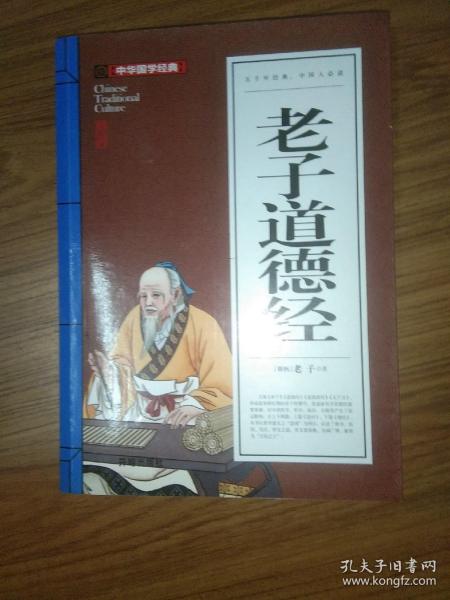 老子道德经(青少版)中华国学经典 中小学生课外阅读书籍无障碍阅读必读经典名著