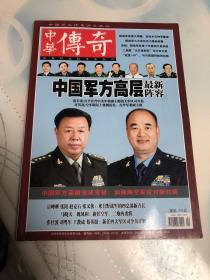 中华传奇 2013年下旬刊