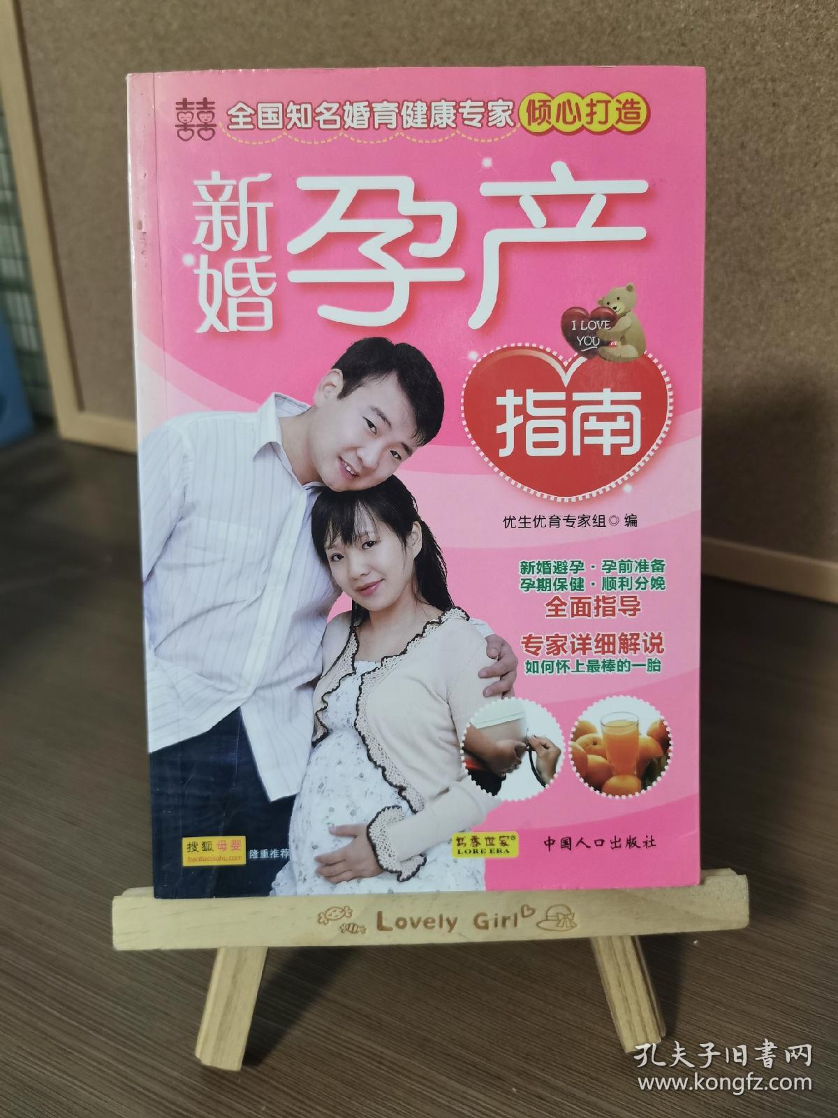 新婚孕产指南