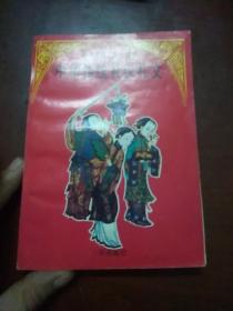中华传统礼仪礼文