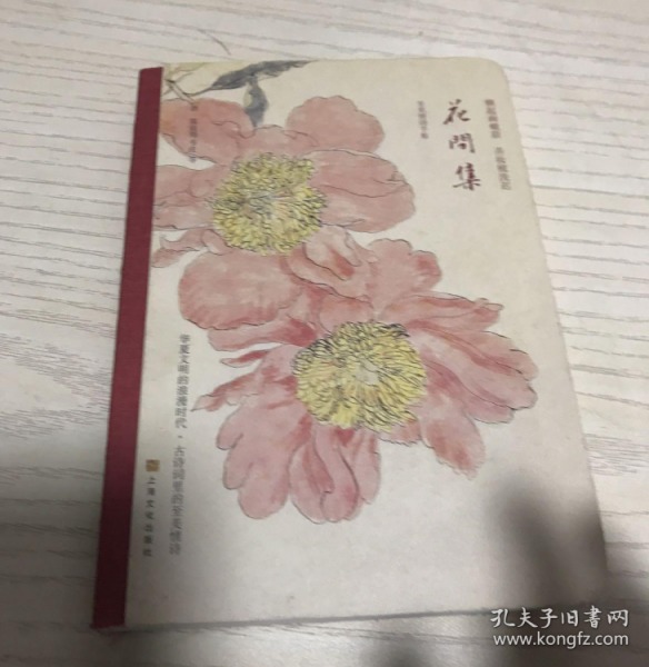 世间至美情诗·花间集（古画珍藏版）（最美古诗词手账）