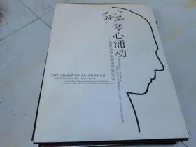 节目单 ：孙岩  琴心涌动---2006马克华菲钢琴音乐会