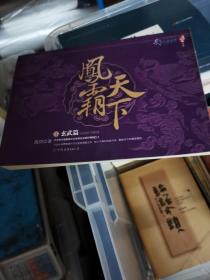 凤霸天下Ⅰ·玄武篇