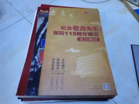 节目单 ：纪念老舍先生诞辰115周年演出 （北京曲剧）