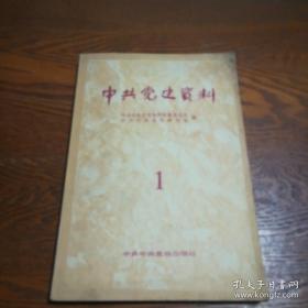 中共党史资料7七  党史资料编辑出版1983  董必武忆友人詹大悲、抗大越抗大李志民，伍修权回忆中联部八年庐山会议，布加勒斯特会议东欧莫斯科罗共四清阿尔巴尼亚，肖华模范兴国人民，1921到1945黑龙江省中共组织，湖北博物馆质存国共合作董老在日本京都，八期反围剿土地革命抗战百团大战，民先队决死队华北联合大学，边币特科学校中华民族解放先锋队，阿党罗共南共捷共意共，羊山会议赣南，南北满大连党组织名单