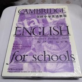 剑桥中学英语教程 教师包 起始级