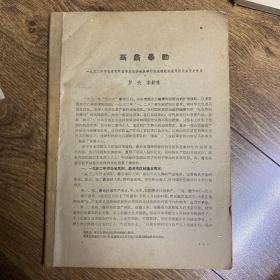 北国春秋1960年第1期（高蠡暴动，天津市郊农业社会主义改造十年 等）