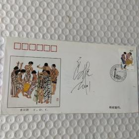高林生签名《1999-11（56-51）中国人民共和国成立五十周年1949-1999.民族大团结》纪念邮票1枚 首日封  有二张签名照片.包邮寄
