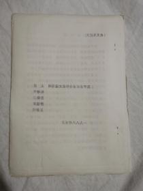 昌平县农业合作化大事记（1950——1987）（初稿）【16开油印本 1988年印刷 看图见描述】