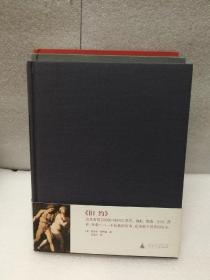 100名画：古希腊罗马历史丶古希腊罗马神话丶旧约丶新约（四本合售）（布面）（ 一版一印）