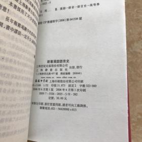 作者签赠本：《新著汉语语音史》