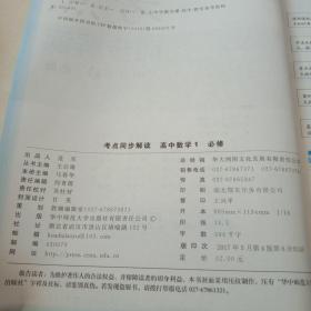 考点同步解读（高中数学1,必修）第4版