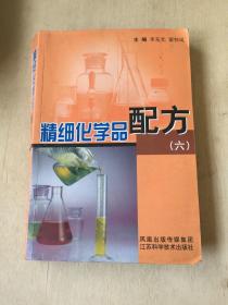 精细化学品配方六