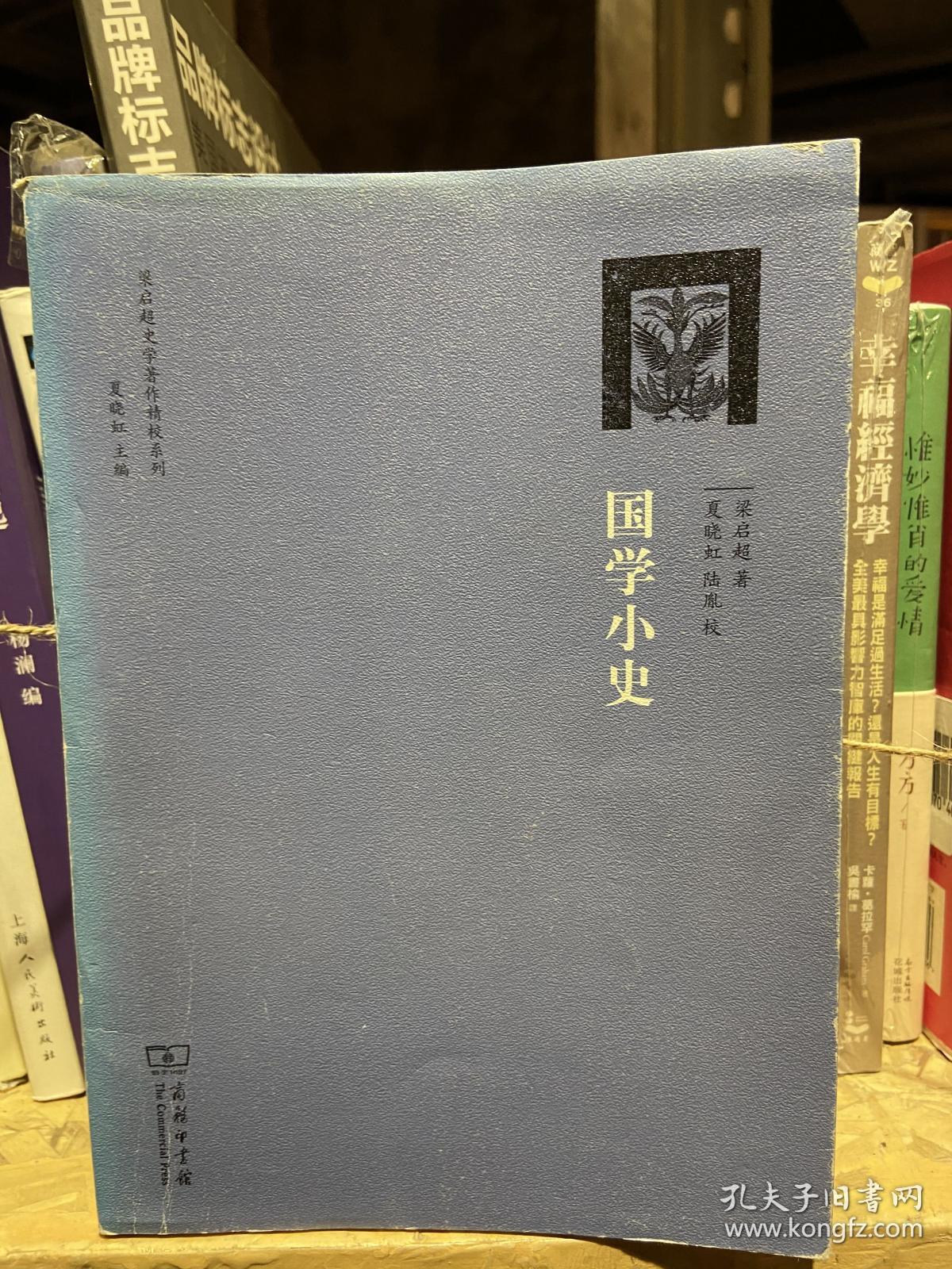 国学小史