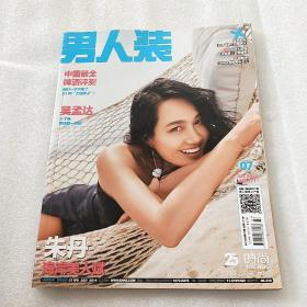 男人装 2018年7月
