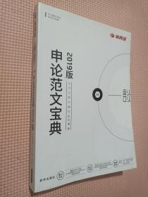 半月谈申论范文宝典公务员考试用书2019国考国家公务员考试作文安徽江西贵州湖北浙江四川湖南山东广东云南省省考2019