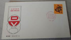 纪念封：北京市东城区邮票公司成立纪念1988.3.1中国.北京