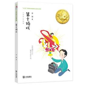 大白鲸幻想国度·第十场戏
